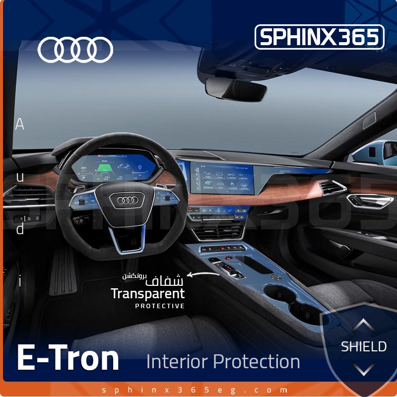 كيت الحماية الداخلية اودي E-Tron 2022-2024