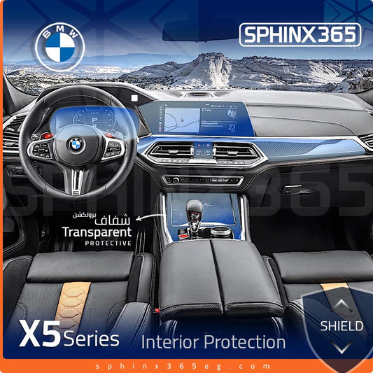 كيت الحماية الداخلية BMW X5 2019-2023 