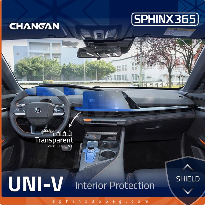  Changan UNI-V 2022 كيت الحمايه الداخليه 