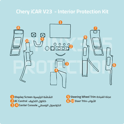 طقم الحماية الداخلية شيري ICAR V23 موديل 2025