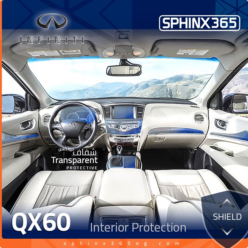 كيت الحماية الداخلية إنفينيتي QX60 2017 