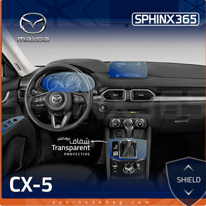 كيت الحماية الداخلية مازدا CX-5 2019-2024