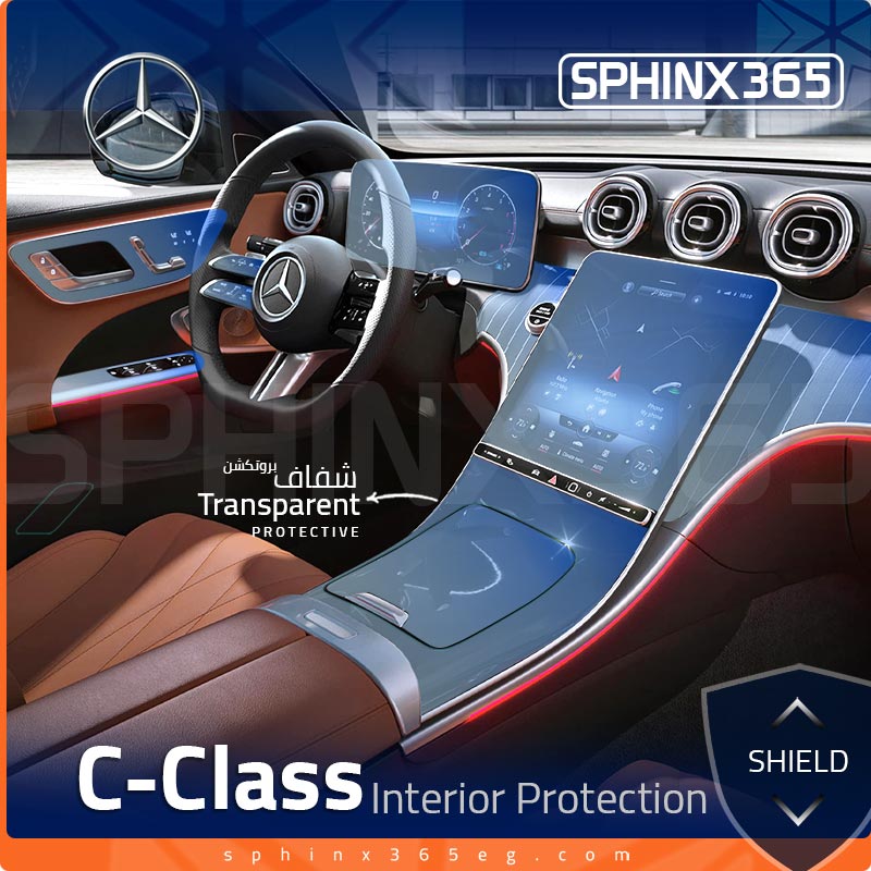 كيت الحماية الداخلية مرسيدس-بنز C-Class W206 2022-2023