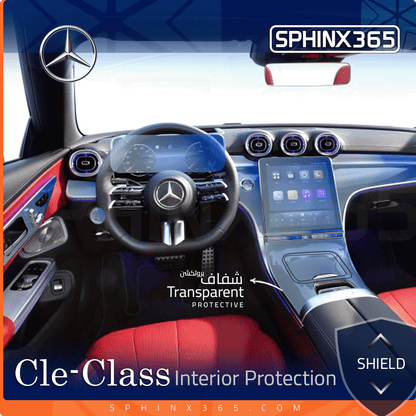 طقم حماية الكابينة الداخلية لمرسيدس-بنز CLE-Class موديل ٢٠٢٤–٢٠٢٥

