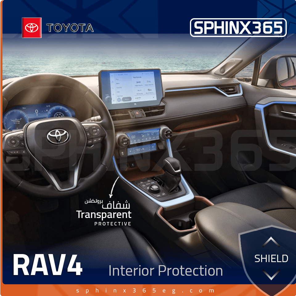 كيت الحماية الداخلية Toyota RAV4 2019-2024