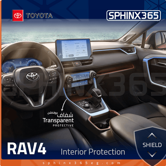 كيت الحماية الداخلية Toyota RAV4 2019-2024