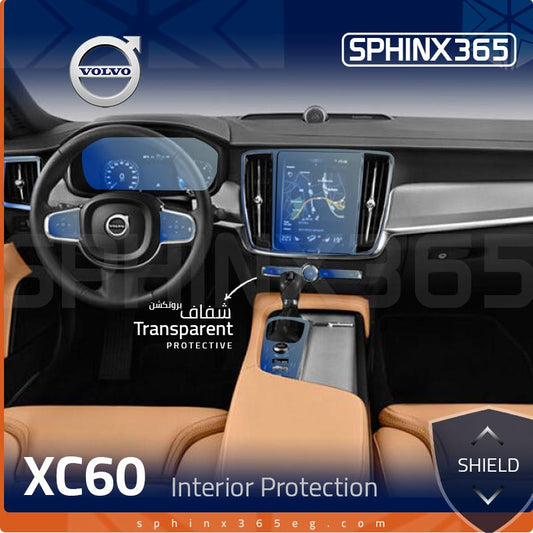 كيت الحماية الداخلية فولفو XC60 2019-2024