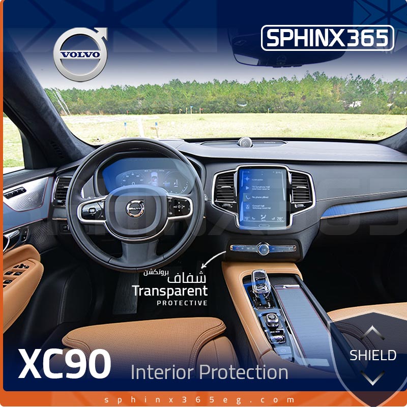 كيت الحماية الداخلية فولفو XC90 2023-2024