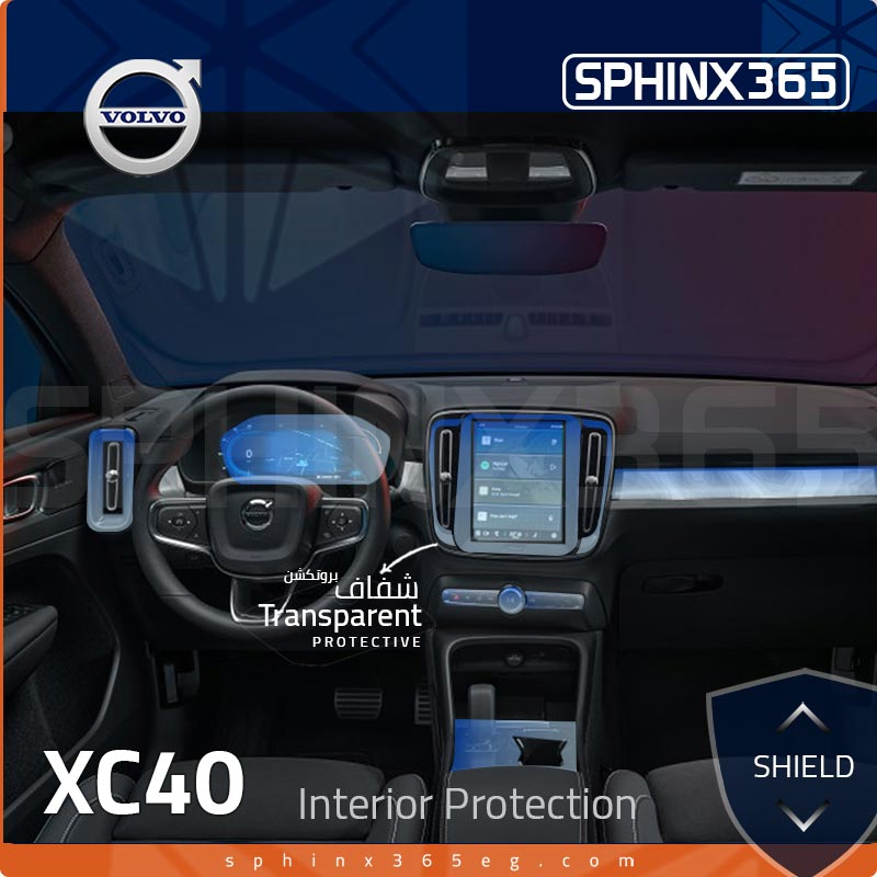 كيت الحماية الداخلية فولفو XC40 2019-2024