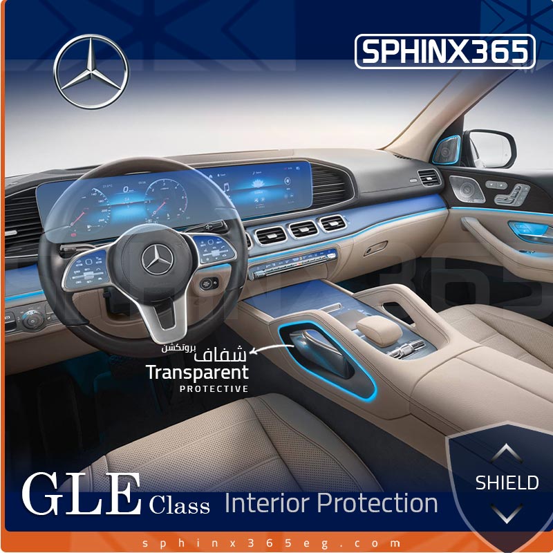 كيت الحماية الداخلية مرسيدس-بنز GLE-Class 2020-2023